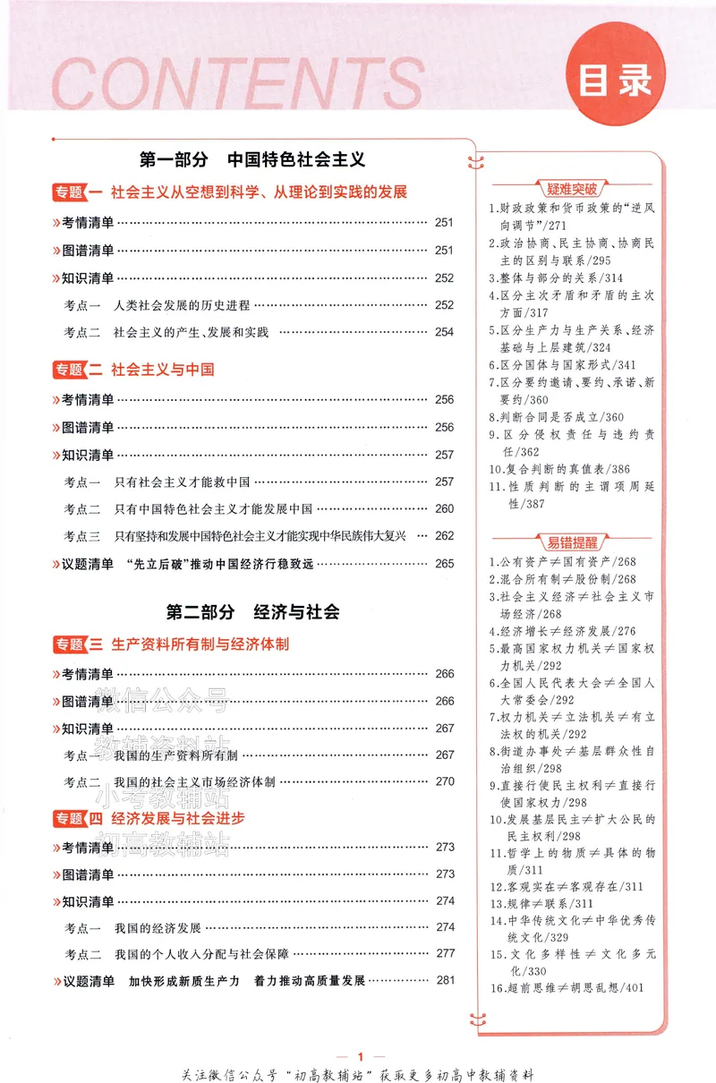 《2025A版5年高考3年模拟高考政治讲解册_2025A版53高考总复习学生用书》第3页预览