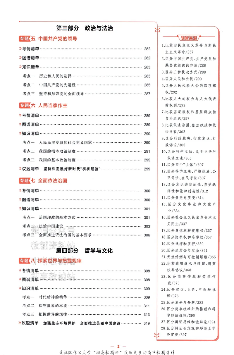 《2025A版5年高考3年模拟高考政治讲解册_2025A版53高考总复习学生用书》第4页预览