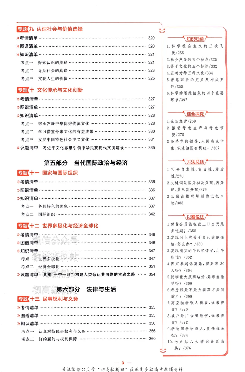《2025A版5年高考3年模拟高考政治讲解册_2025A版53高考总复习学生用书》第5页预览