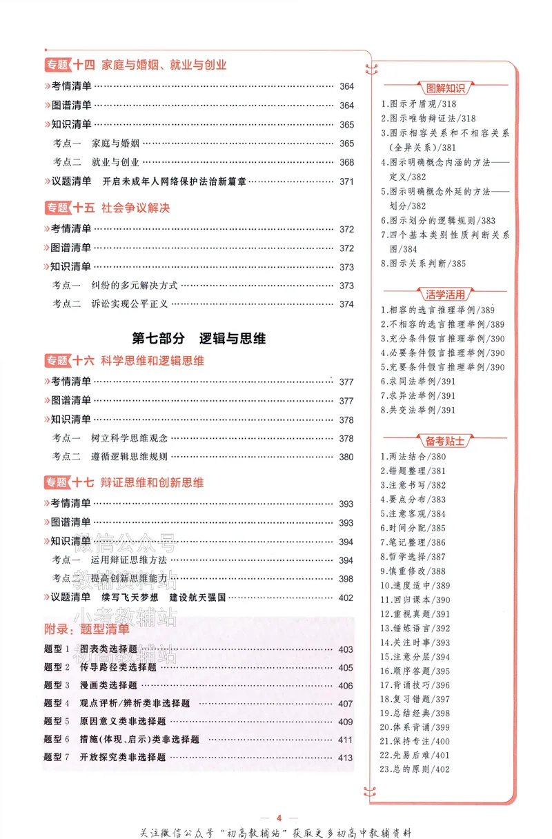 《2025A版5年高考3年模拟高考政治讲解册_2025A版53高考总复习学生用书》第6页预览