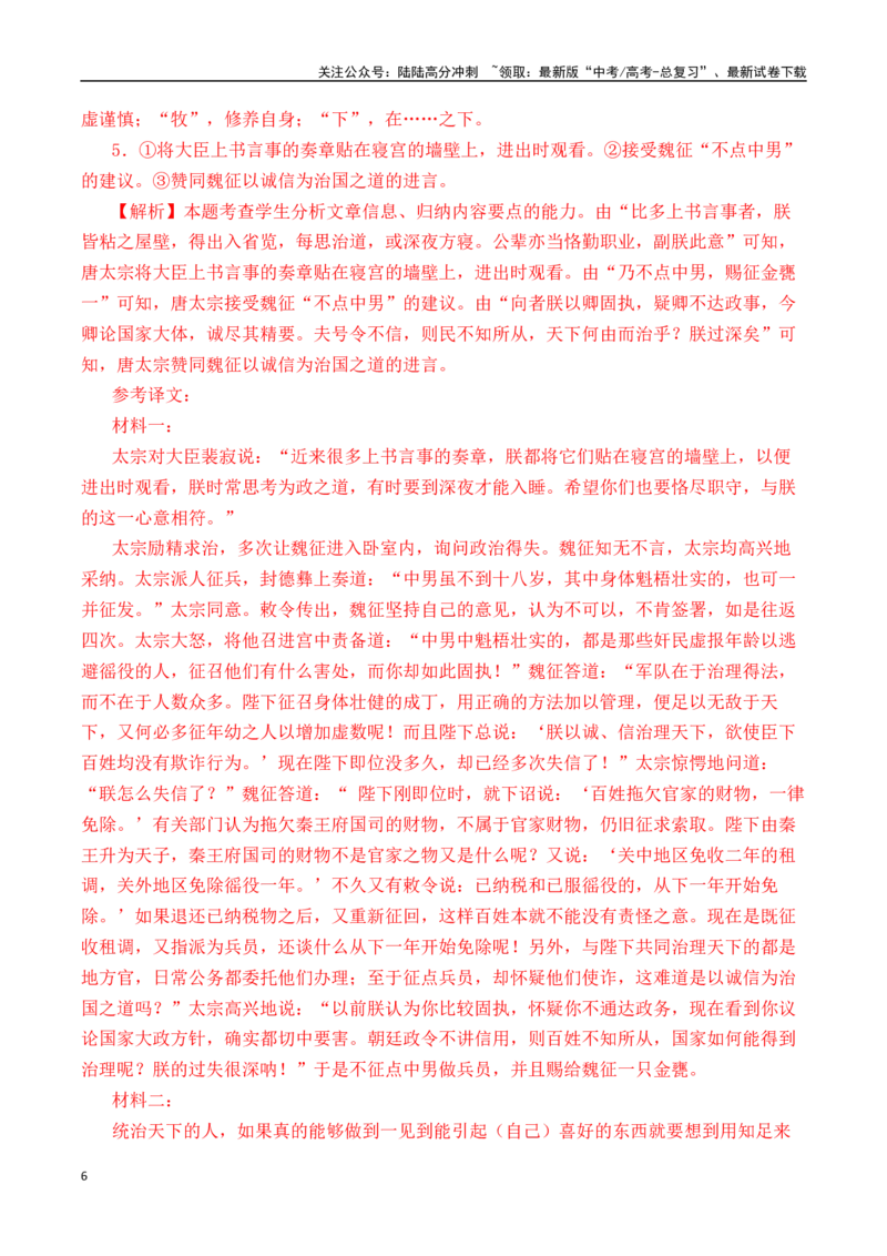 《第4篇《谏太宗十思疏》（原卷版）_专项复习_2025年_2025年新高考语文60篇古诗文必背篇目默写+阅读闯关手册_资料_1-资料》第6页预览