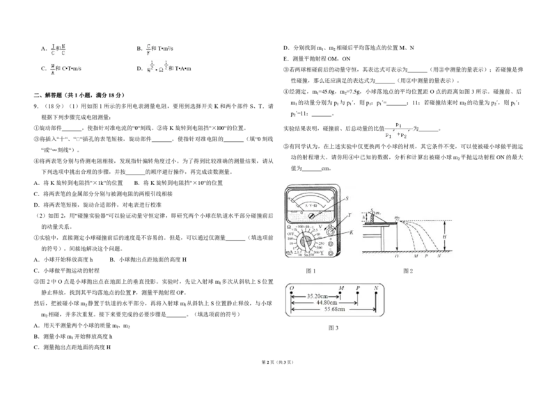 《2011年北京市高考物理试卷（原卷版）_高考一二三轮复习_物理_2026年-物理高考专项复习_2008年-2025年物理高考真题_2008-2020年高考_地方卷_北京高考物理08-21_A3word版_PDF版（赠送）》第2页预览