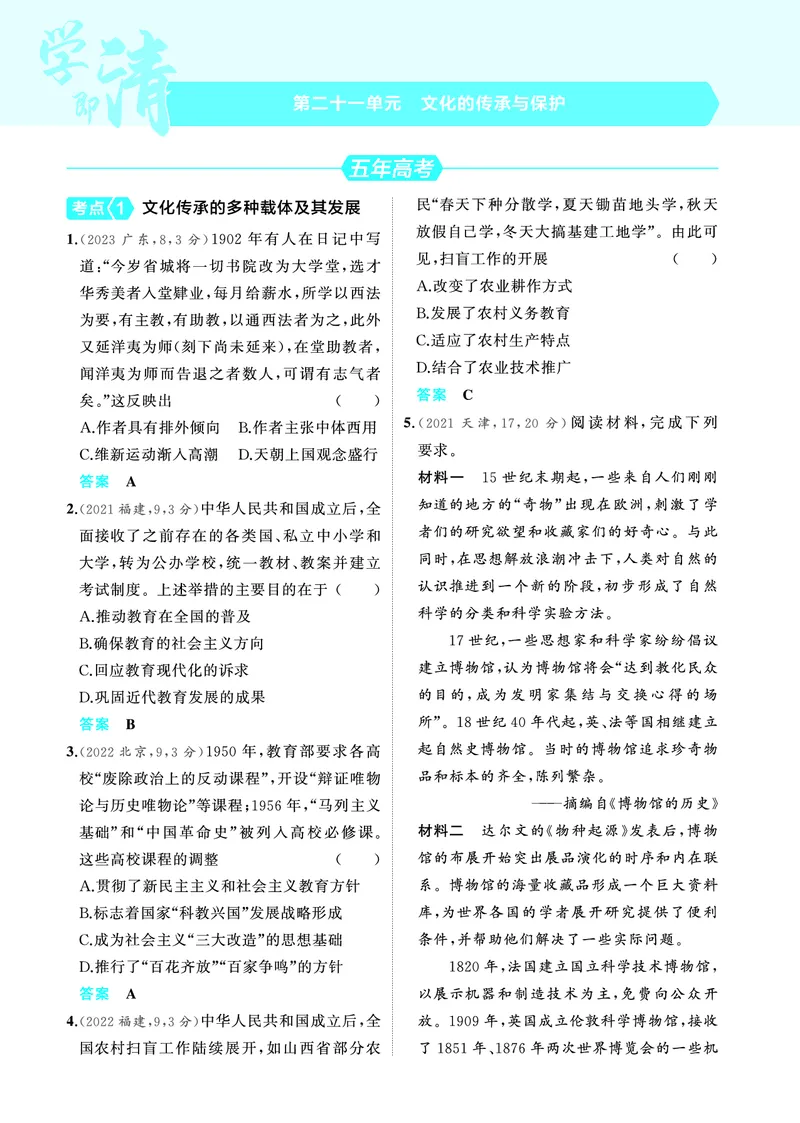 《2_6.2025版53A版新高考版练习册教师用书PDF_2025版教学资源包_（总复习系列）2025版《5年高考3年模拟》新高考版A版（⭐全科）_2025版.新高考版.选考总复习.历史.5·3A版_4_PDF教参电子书_797》第1页预览