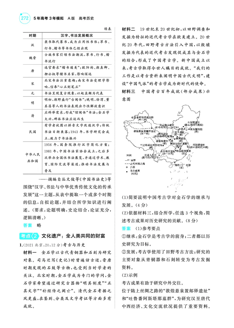 《2_6.2025版53A版新高考版练习册教师用书PDF_2025版教学资源包_（总复习系列）2025版《5年高考3年模拟》新高考版A版（⭐全科）_2025版.新高考版.选考总复习.历史.5·3A版_4_PDF教参电子书_797》第3页预览