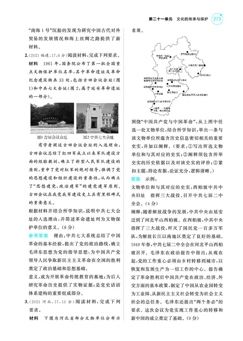 《2_6.2025版53A版新高考版练习册教师用书PDF_2025版教学资源包_（总复习系列）2025版《5年高考3年模拟》新高考版A版（⭐全科）_2025版.新高考版.选考总复习.历史.5·3A版_4_PDF教参电子书_797》第4页预览
