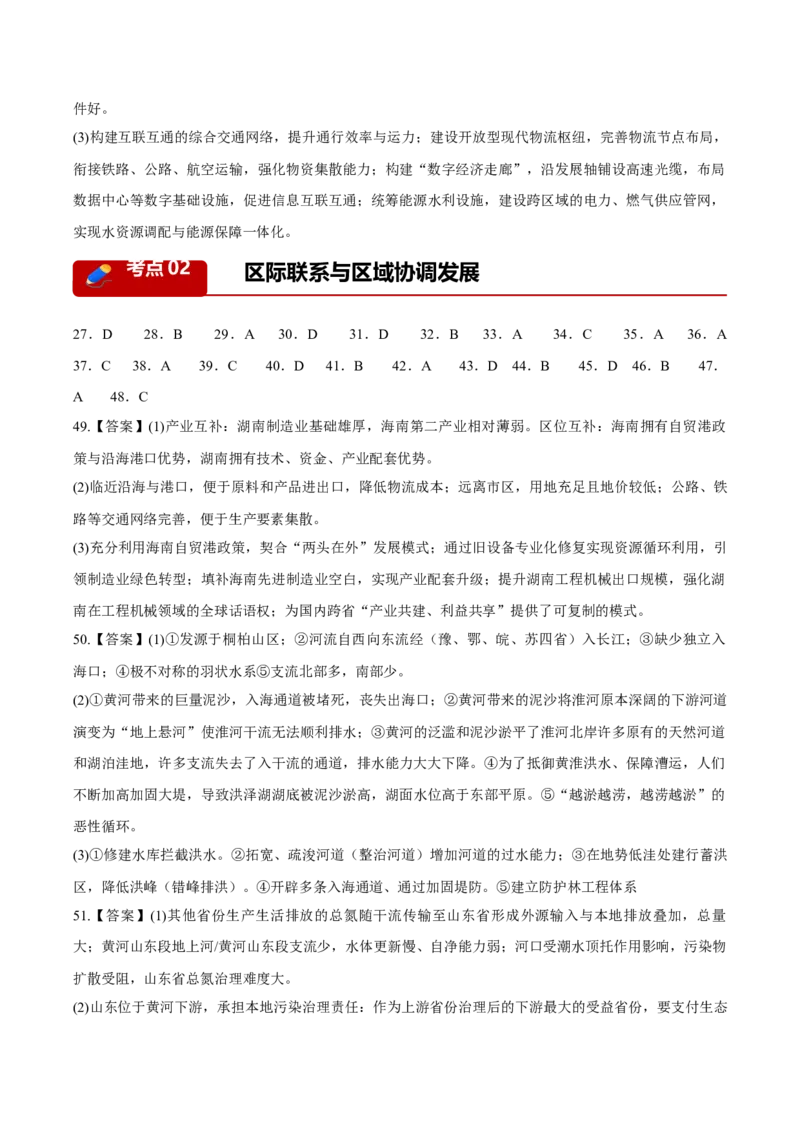 《专题09区域发展战略（3大考点）（答案版）(1)_地理_2027年高考地理专项复习_2026年高考地理二模试题分类汇编（黑吉辽蒙专用）-G295_2026版》第2页预览