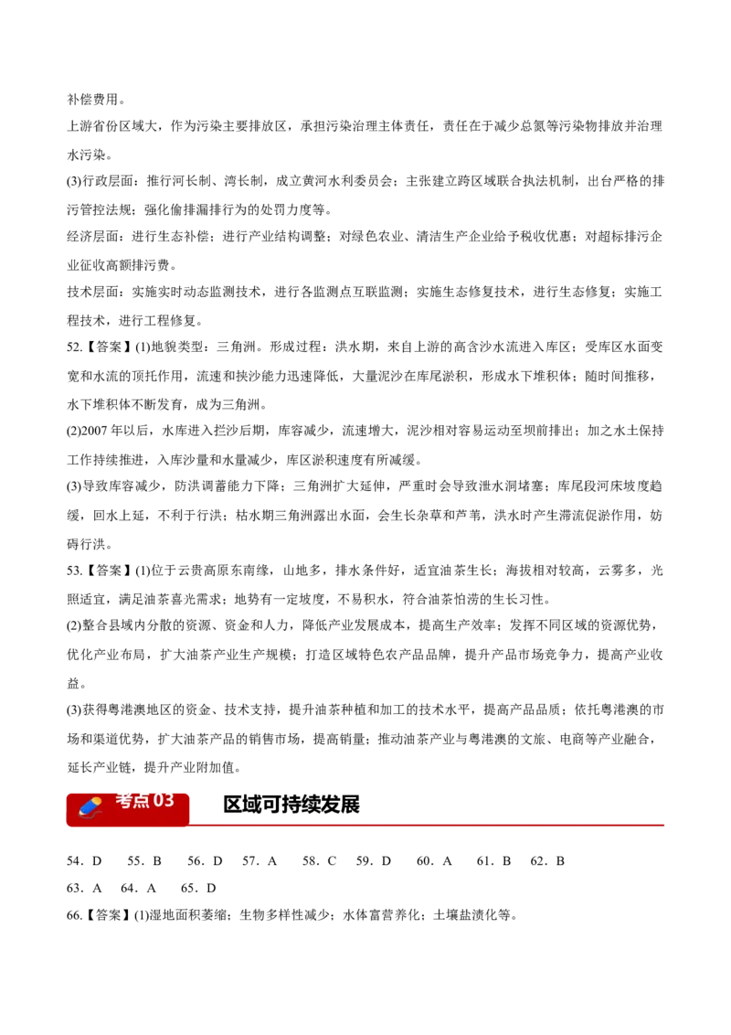 《专题09区域发展战略（3大考点）（答案版）(1)_地理_2027年高考地理专项复习_2026年高考地理二模试题分类汇编（黑吉辽蒙专用）-G295_2026版》第3页预览