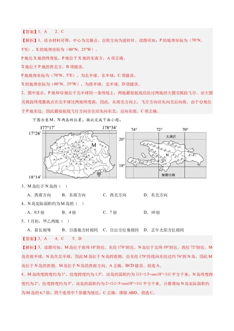 《专题01地球与地图（填图速记）（教师版）_地理_2027年高考地理专项复习_42027年高考地理区域填图速记与演练手册（全国通用）》第4页预览