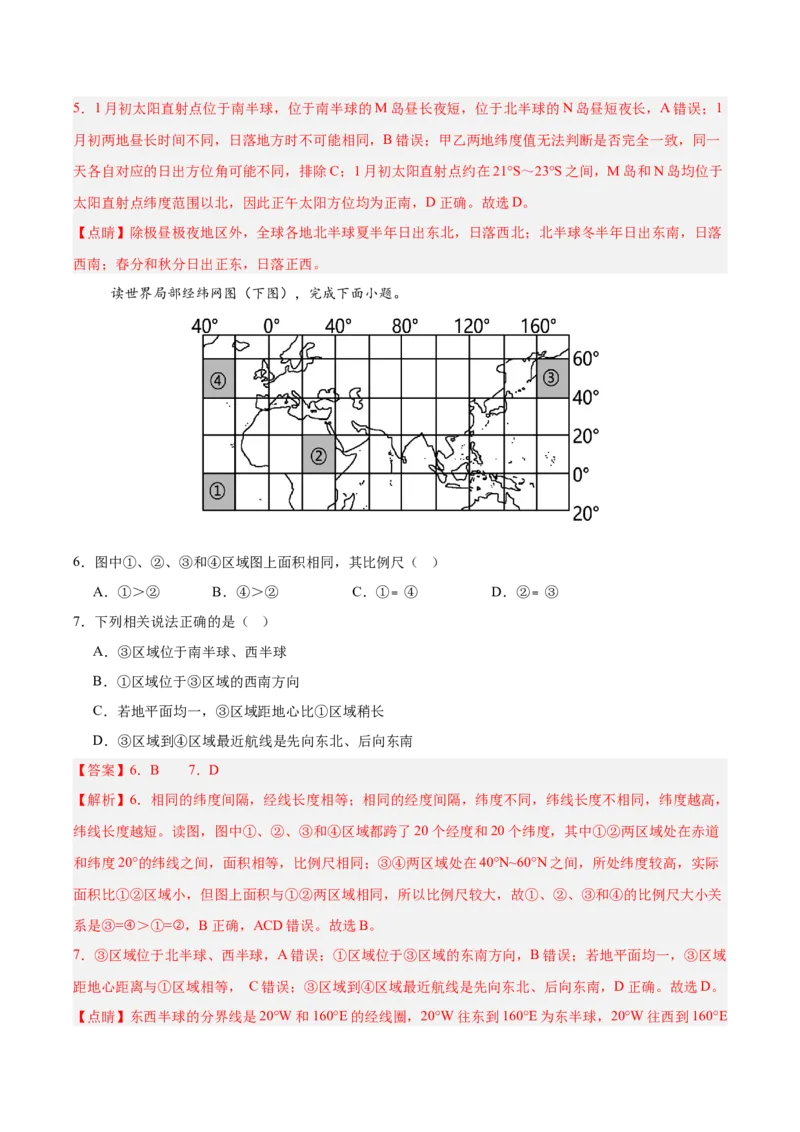 《专题01地球与地图（填图速记）（教师版）_地理_2027年高考地理专项复习_42027年高考地理区域填图速记与演练手册（全国通用）》第5页预览