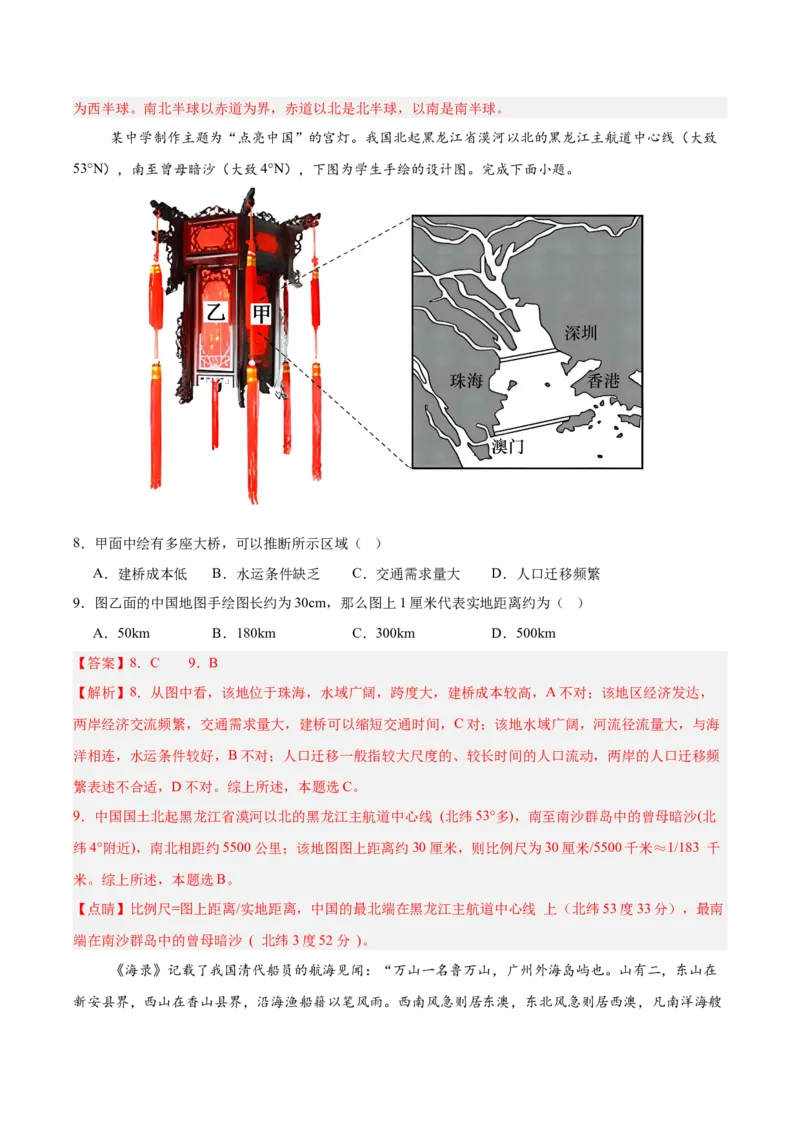 《专题01地球与地图（填图速记）（教师版）_地理_2027年高考地理专项复习_42027年高考地理区域填图速记与演练手册（全国通用）》第6页预览