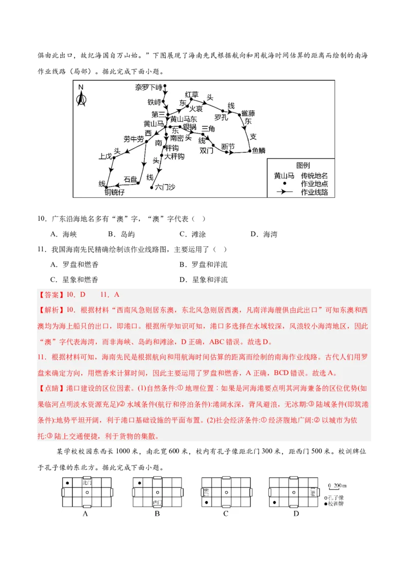 《专题01地球与地图（填图速记）（教师版）_地理_2027年高考地理专项复习_42027年高考地理区域填图速记与演练手册（全国通用）》第7页预览