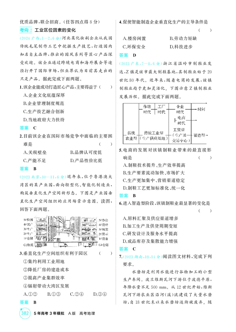《1_第九章产业区位因素及其变化_2026版教学资源包_202653高考总复习A版_江苏版_2026版.江苏版.选考总复习.地理.5·3A版_图书电子资源_第九章产业区位因素及其变化_1_精练册PDF》第10页预览