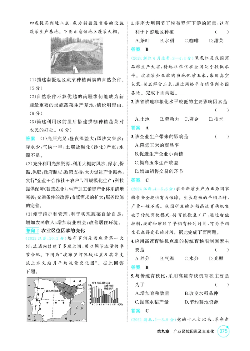 《1_第九章产业区位因素及其变化_2026版教学资源包_202653高考总复习A版_江苏版_2026版.江苏版.选考总复习.地理.5·3A版_图书电子资源_第九章产业区位因素及其变化_1_精练册PDF》第3页预览