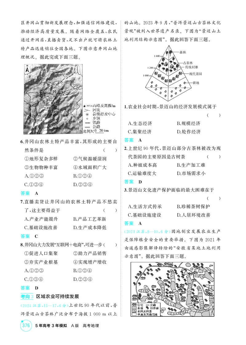 《1_第九章产业区位因素及其变化_2026版教学资源包_202653高考总复习A版_江苏版_2026版.江苏版.选考总复习.地理.5·3A版_图书电子资源_第九章产业区位因素及其变化_1_精练册PDF》第4页预览