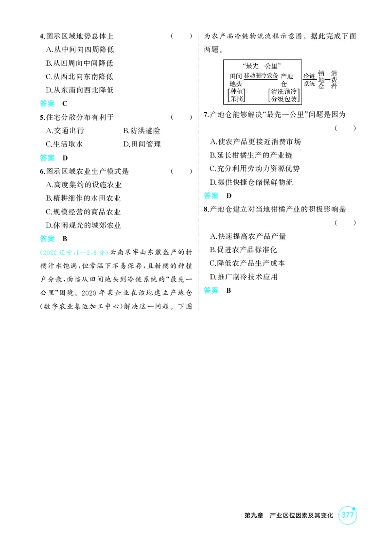 《1_第九章产业区位因素及其变化_2026版教学资源包_202653高考总复习A版_江苏版_2026版.江苏版.选考总复习.地理.5·3A版_图书电子资源_第九章产业区位因素及其变化_1_精练册PDF》第5页预览