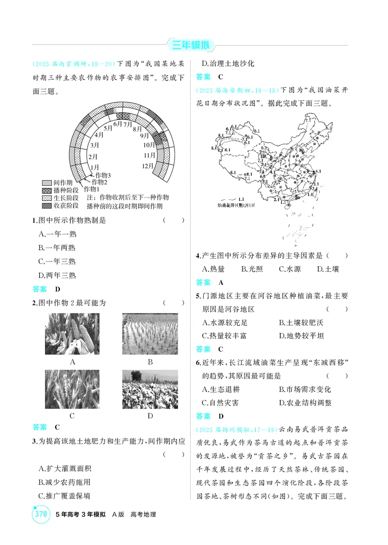 《1_第九章产业区位因素及其变化_2026版教学资源包_202653高考总复习A版_江苏版_2026版.江苏版.选考总复习.地理.5·3A版_图书电子资源_第九章产业区位因素及其变化_1_精练册PDF》第6页预览