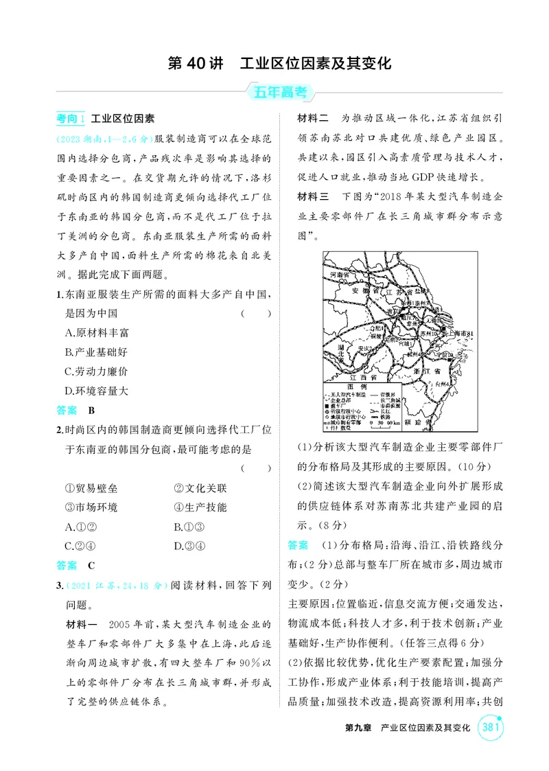 《1_第九章产业区位因素及其变化_2026版教学资源包_202653高考总复习A版_江苏版_2026版.江苏版.选考总复习.地理.5·3A版_图书电子资源_第九章产业区位因素及其变化_1_精练册PDF》第9页预览