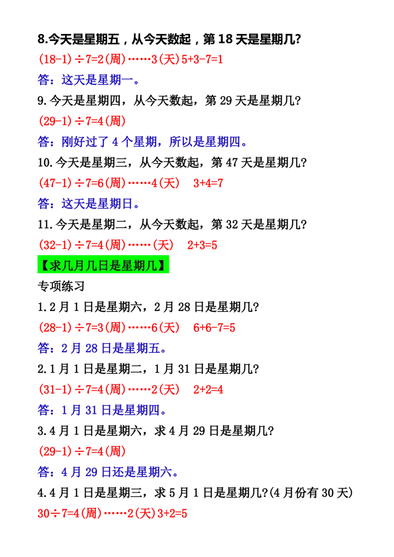 《三（下）年月日周期问题专项练习_3年级下册同步教辅_3下-数学_三下数学通用专项+练习》第2页预览