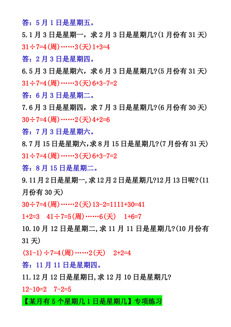 《三（下）年月日周期问题专项练习_3年级下册同步教辅_3下-数学_三下数学通用专项+练习》第3页预览