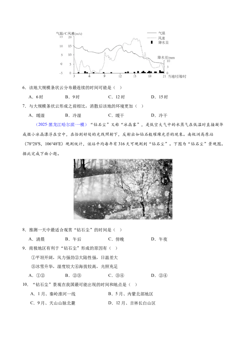 《专题02地球上的大气（黑吉辽蒙专用）（学生版）_地理_2026年-地理高考专项复习_2025年高考地理一模试题分类汇编（黑吉辽蒙专用）》第3页预览