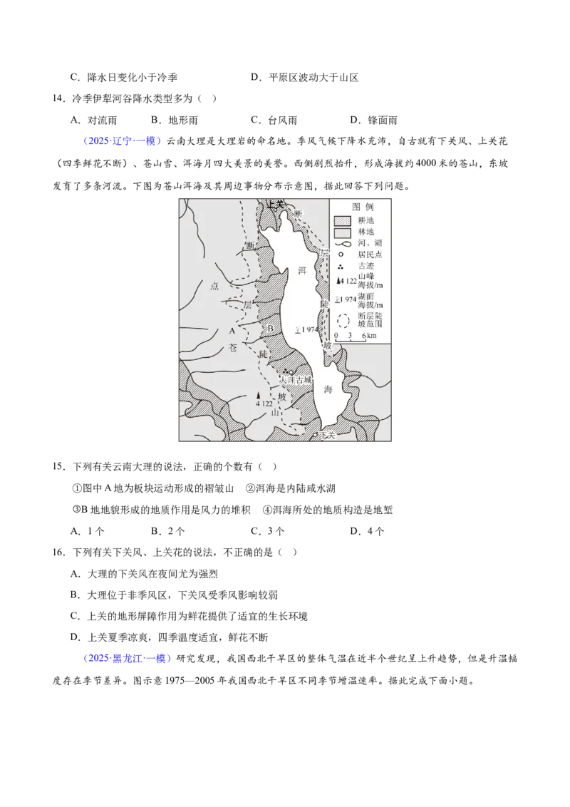 《专题02地球上的大气（黑吉辽蒙专用）（学生版）_地理_2026年-地理高考专项复习_2025年高考地理一模试题分类汇编（黑吉辽蒙专用）》第5页预览
