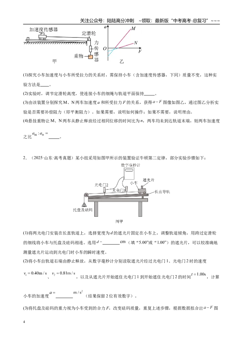《第3章实验4　探究加速度与物体受力、物体质量的关系（学生版）_04-物理-高考总复习_一轮复习_2026年-物理高考一轮复习_2026年高考物理一轮复习·知识清单（新高考通用）-G365_资料》第4页预览