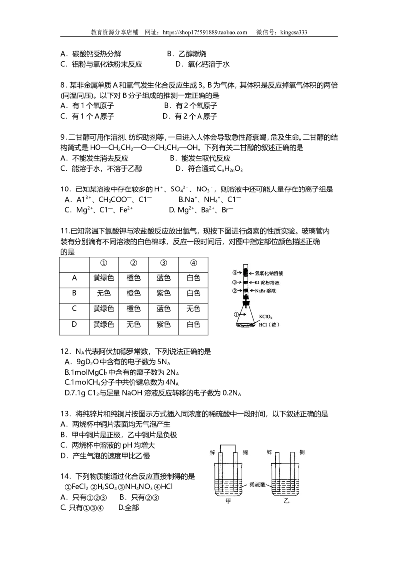 《2006年上海市高中毕业统一学业考试化学试卷（答案版）(1)_高考一二三轮复习_化学_2027年高考化学专项复习_2008年-2026年化学高考真题-G427_2008-2020年高考_地方卷_上海高考化学真题2001-2019》第2页预览