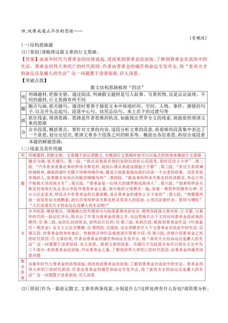 《01把握散文的文体特征，理清散文行文思路（全国通用）_语文_一轮复习_2024年_2024高考语文一轮复习文学类小说散文阅读全国通用_资料》第5页预览