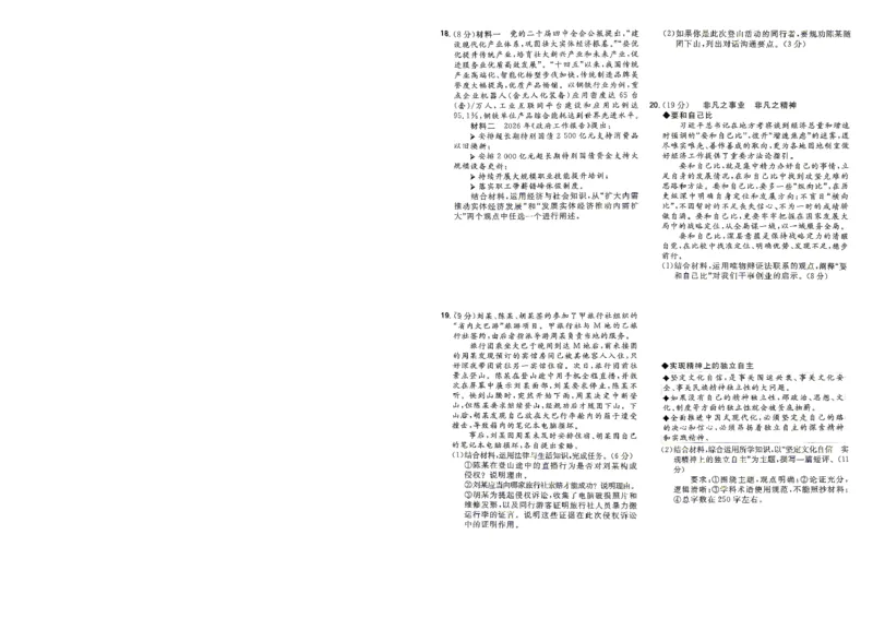 《2027金考卷特快专递第一期政治A4_652027《天星教育•金考卷特快专递》（第1-3期）（高考）（9科全）_2027《天星教育•金考卷特快专递》（第1期）（高考）（9科全）》第10页预览