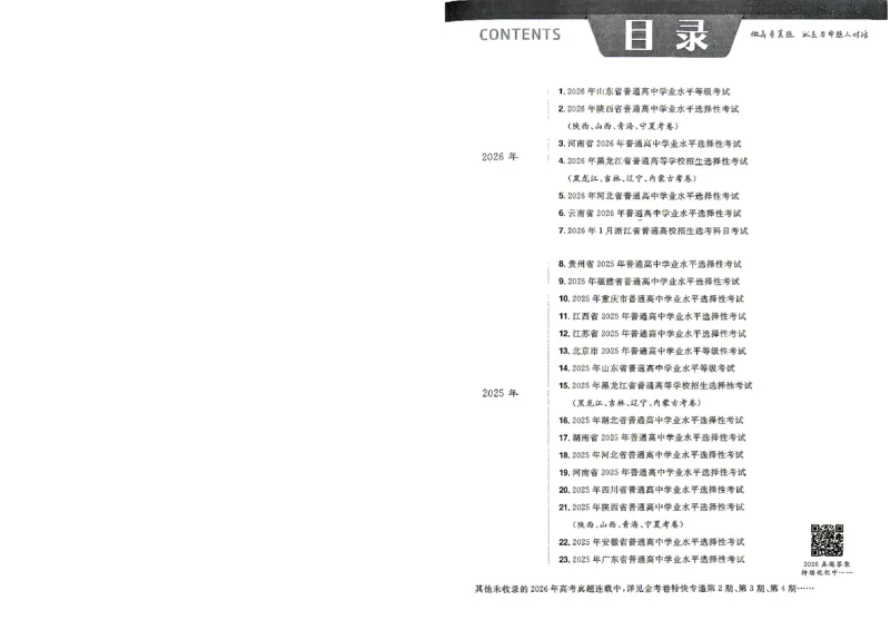 《2027金考卷特快专递第一期政治A4_652027《天星教育•金考卷特快专递》（第1-3期）（高考）（9科全）_2027《天星教育•金考卷特快专递》（第1期）（高考）（9科全）》第4页预览