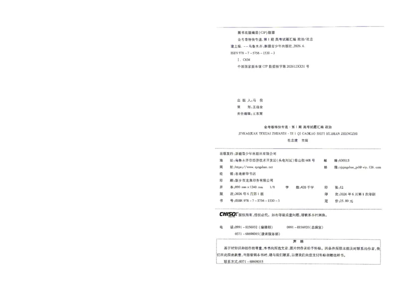 《2027金考卷特快专递第一期政治A4_652027《天星教育•金考卷特快专递》（第1-3期）（高考）（9科全）_2027《天星教育•金考卷特快专递》（第1期）（高考）（9科全）》第6页预览
