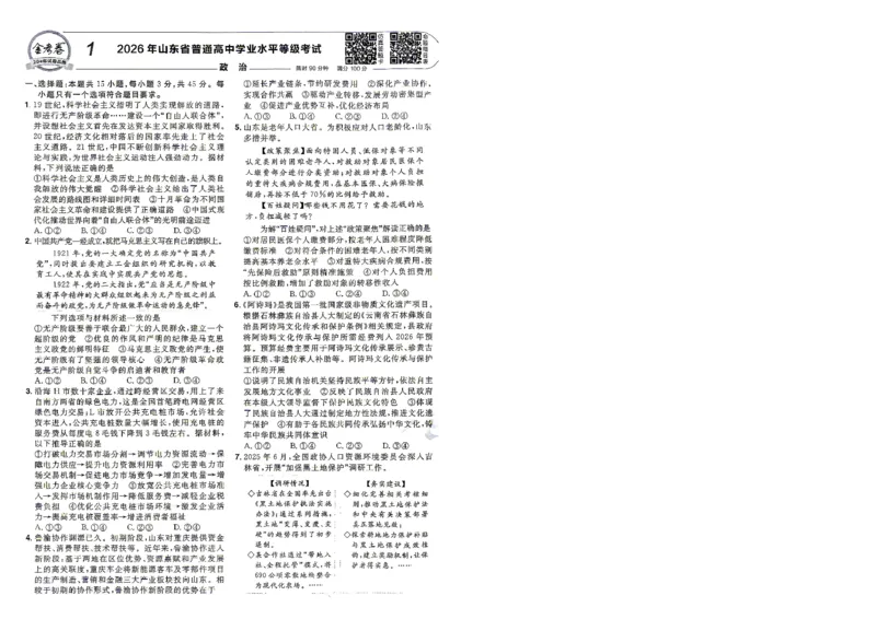 《2027金考卷特快专递第一期政治A4_652027《天星教育•金考卷特快专递》（第1-3期）（高考）（9科全）_2027《天星教育•金考卷特快专递》（第1期）（高考）（9科全）》第7页预览