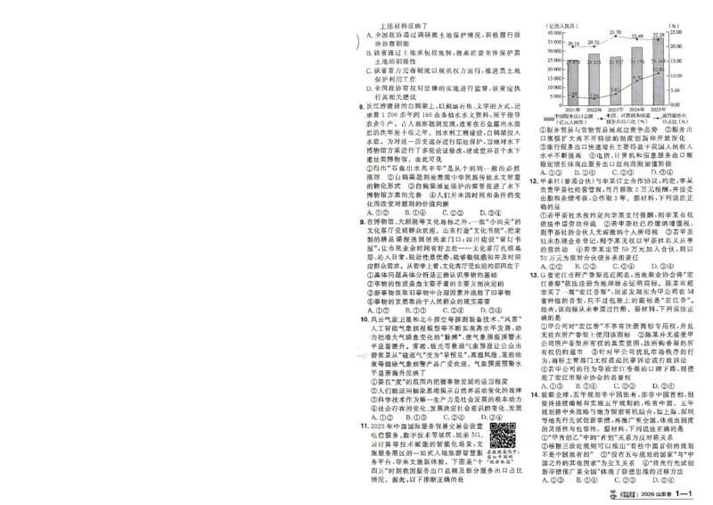 《2027金考卷特快专递第一期政治A4_652027《天星教育•金考卷特快专递》（第1-3期）（高考）（9科全）_2027《天星教育•金考卷特快专递》（第1期）（高考）（9科全）》第8页预览