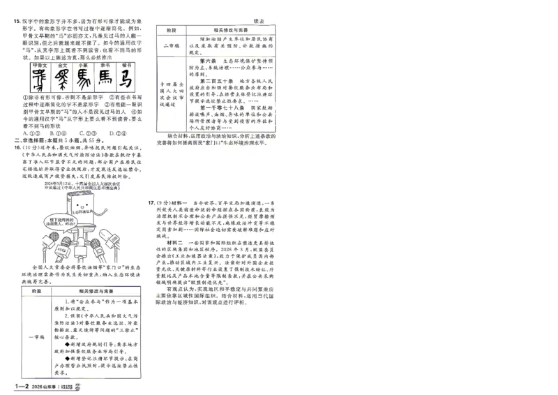 《2027金考卷特快专递第一期政治A4_652027《天星教育•金考卷特快专递》（第1-3期）（高考）（9科全）_2027《天星教育•金考卷特快专递》（第1期）（高考）（9科全）》第9页预览