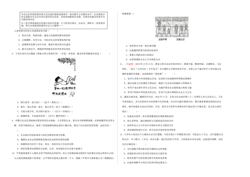《政治二模模拟卷01（江苏专用）（考试版A3）_zheng治_2026年-政治高考专项复习_2026年高考第一二三次模拟考试政治-G181_高考政治第二次模拟卷26套_2026版_政治二模模拟卷01（江苏专用）》第2页预览