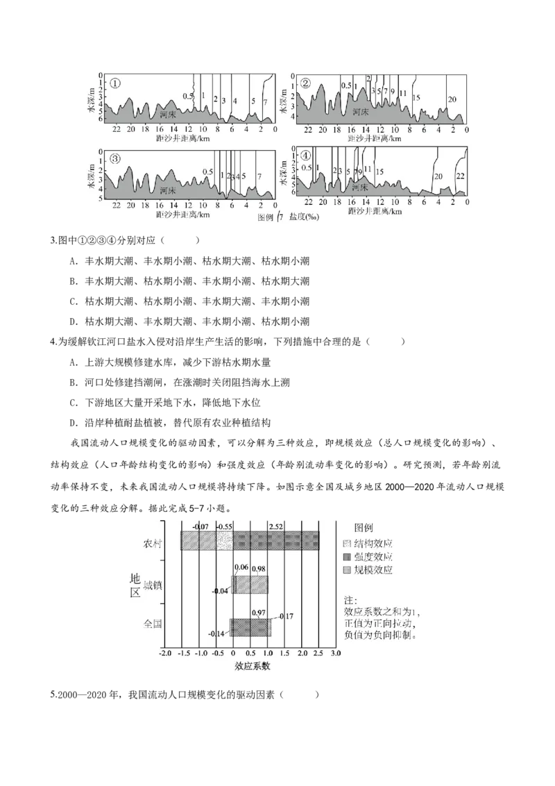 《地理一模提分卷（山东专用）（考试版）_地理_2026年-地理高考专项复习_2026年高考第一二三次模拟考试地理-G181_高考地理第一次模拟卷23套_2026版_地理一模提分卷（山东专用）》第2页预览