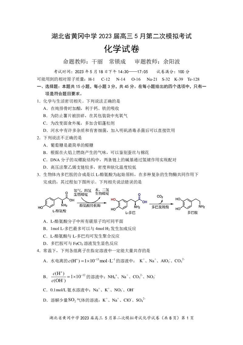 《34_2023湖北省黄冈中学高三5月第二次模拟考试化学试题_2025版教学资源包_（总复习系列）2025版《5年高考3年模拟》新高考版A版（⭐全科）_2025版.新高考版.选考总复习.化学.5·3A版》第1页预览