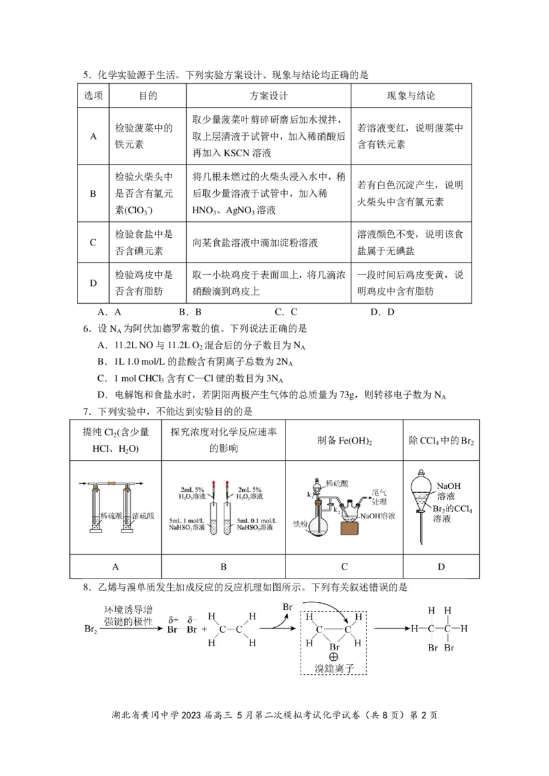 《34_2023湖北省黄冈中学高三5月第二次模拟考试化学试题_2025版教学资源包_（总复习系列）2025版《5年高考3年模拟》新高考版A版（⭐全科）_2025版.新高考版.选考总复习.化学.5·3A版》第2页预览