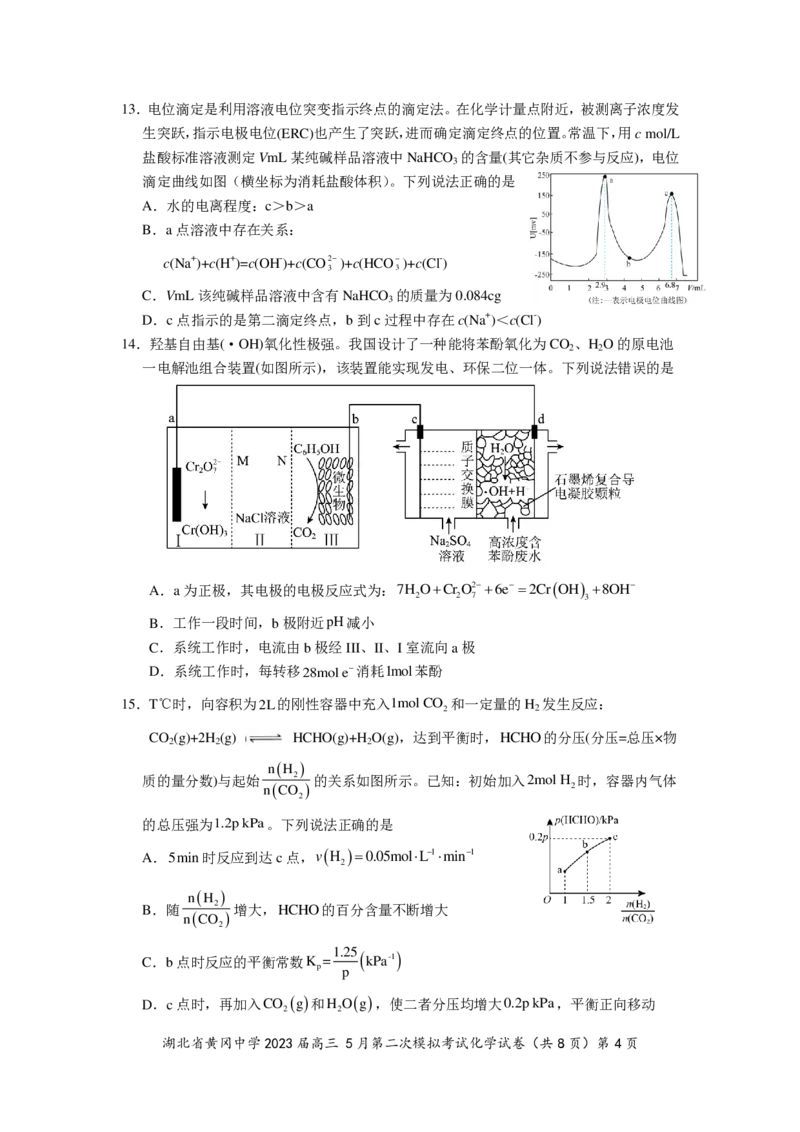 《34_2023湖北省黄冈中学高三5月第二次模拟考试化学试题_2025版教学资源包_（总复习系列）2025版《5年高考3年模拟》新高考版A版（⭐全科）_2025版.新高考版.选考总复习.化学.5·3A版》第4页预览
