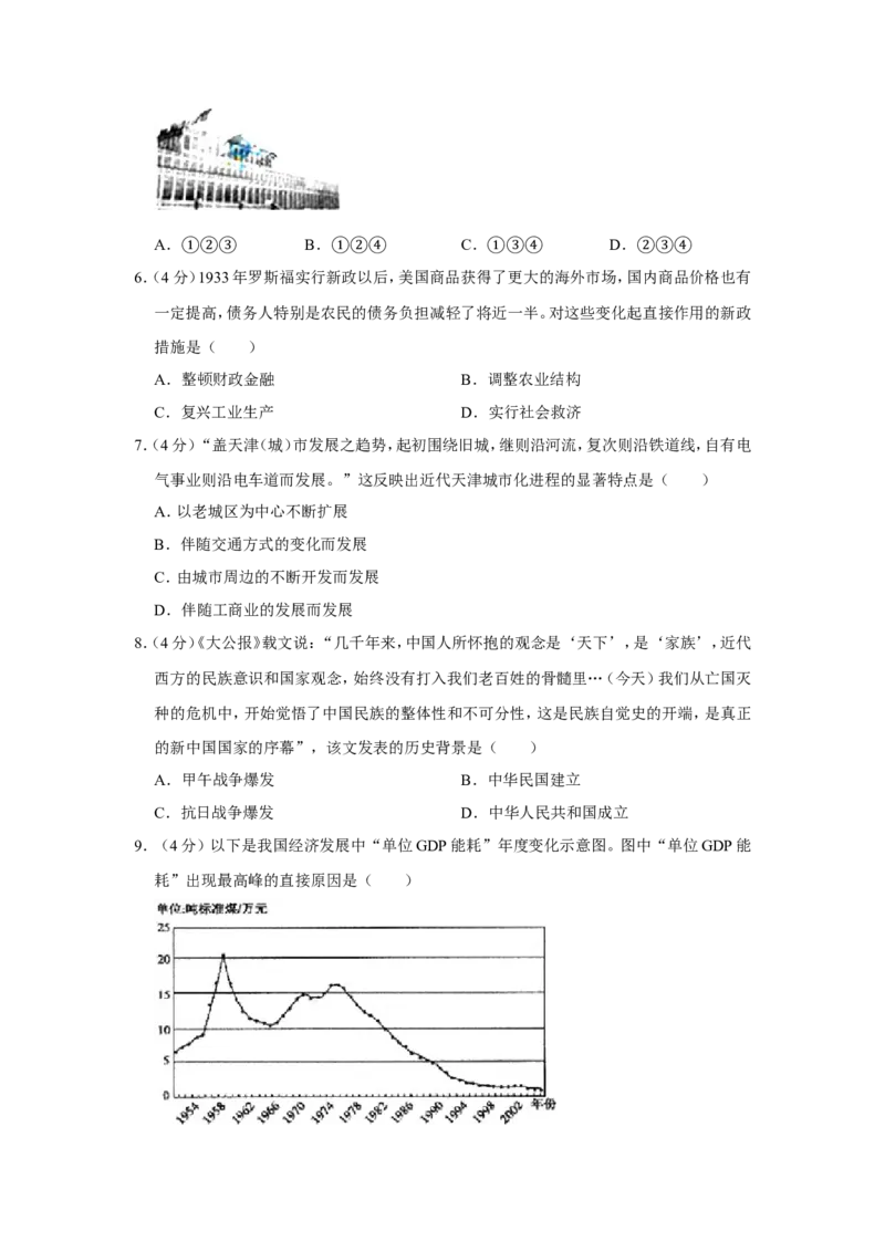 《2010年天津市高考历史试卷(1)_高考一二三轮复习_历史_2027年高考历史专项复习_2008年-2026年历史高考真题-G427_2008-2020年高考_地方卷_天津高考历史08-21_A4word版》第2页预览