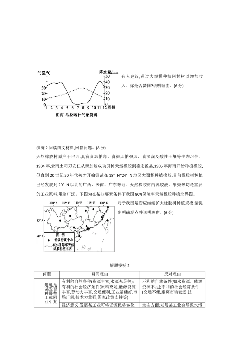 《二轮复习之赞同观点类——开放题型答题方法指导导学案（学生版）_地理_2026年_42026届高考地理复习课件+导学案（一轮复习+二轮专题）》第3页预览