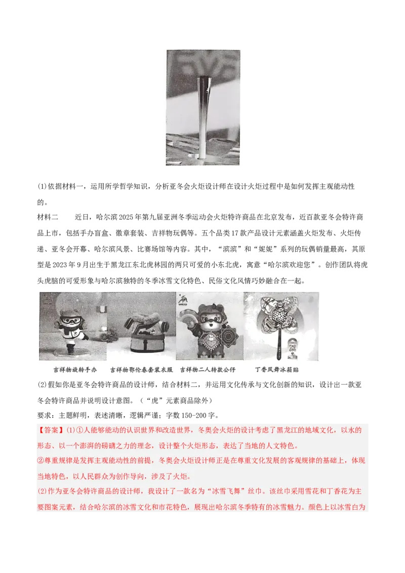 《专题04哲学与文化（教师版）（精选高频主观题17题）-（四川专用）_zheng治_2026年-政治高考专项复习_2025年高考政治二模试题分类汇编（四川专用）》第6页预览