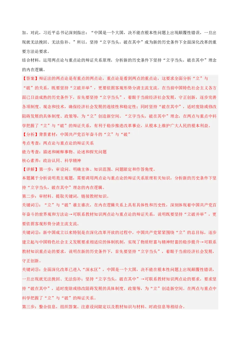 《专题04哲学与文化（教师版）（精选高频主观题17题）-（四川专用）_zheng治_2026年-政治高考专项复习_2025年高考政治二模试题分类汇编（四川专用）》第8页预览