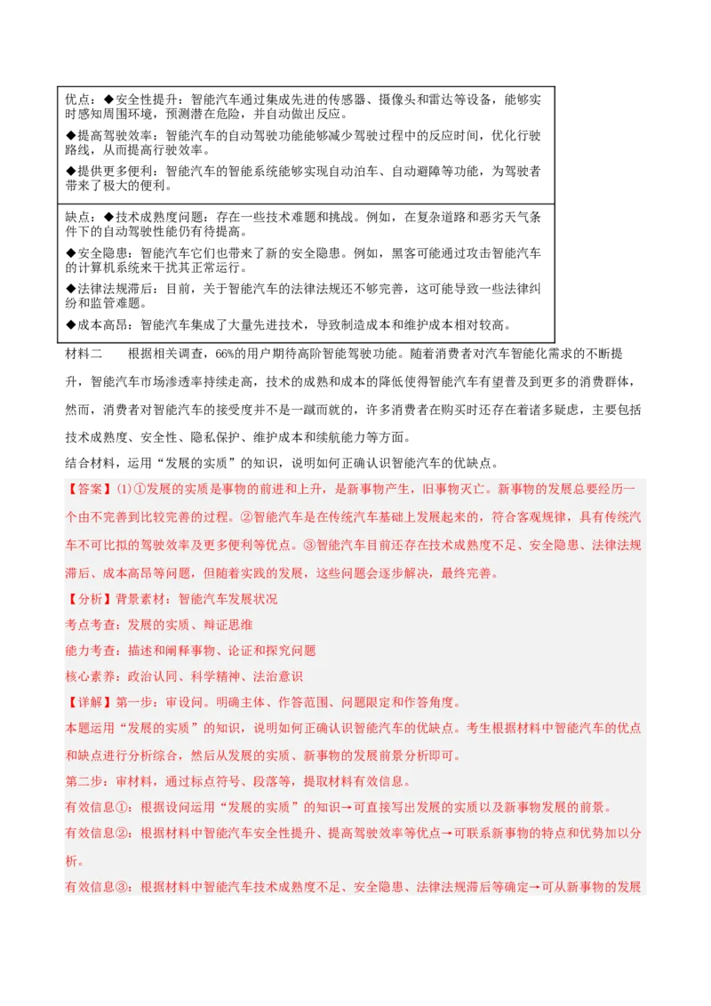 《专题04哲学与文化（教师版）（精选高频主观题14题）-（湖南专用）_zheng治_2026年-政治高考专项复习_2025年高考政治二模试题分类汇编（湖南专用）》第7页预览
