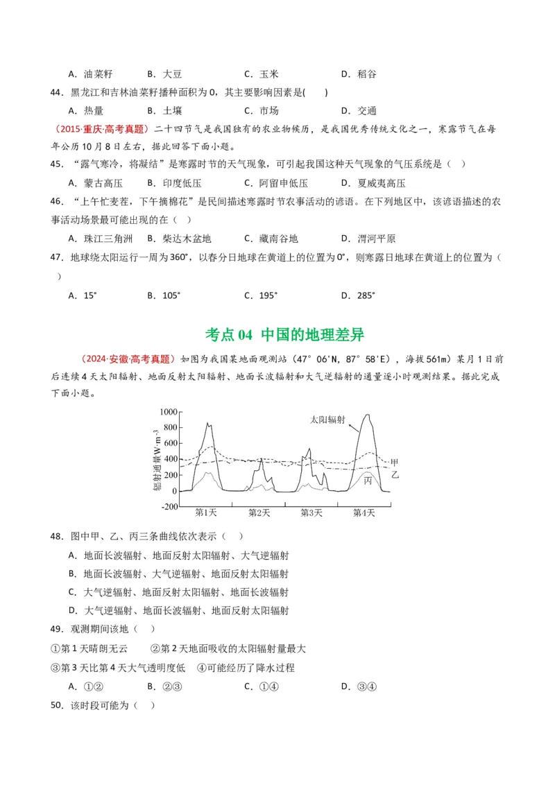 《专题18中国地理（全国通用）（学生版）_地理_2026年-地理高考专项复习_十年（2016-2025）高考地理真题分类汇编（全国通用）-G15》第10页预览