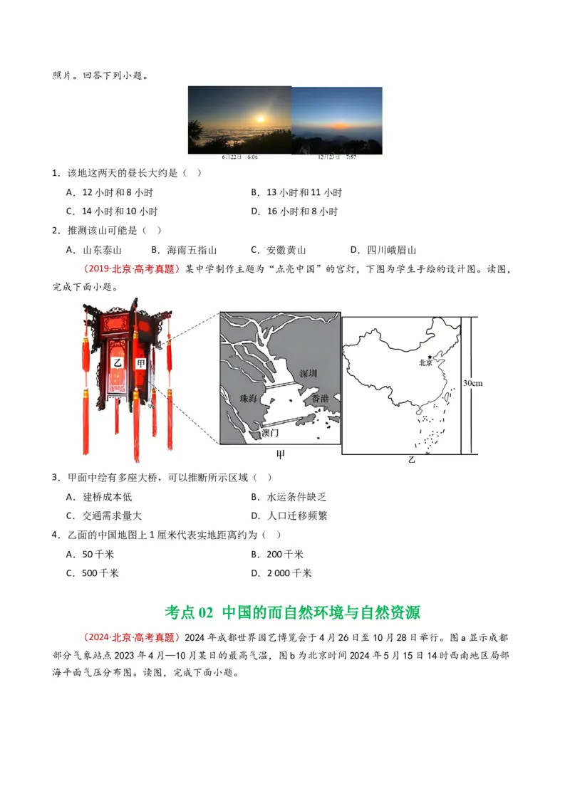《专题18中国地理（全国通用）（学生版）_地理_2026年-地理高考专项复习_十年（2016-2025）高考地理真题分类汇编（全国通用）-G15》第2页预览