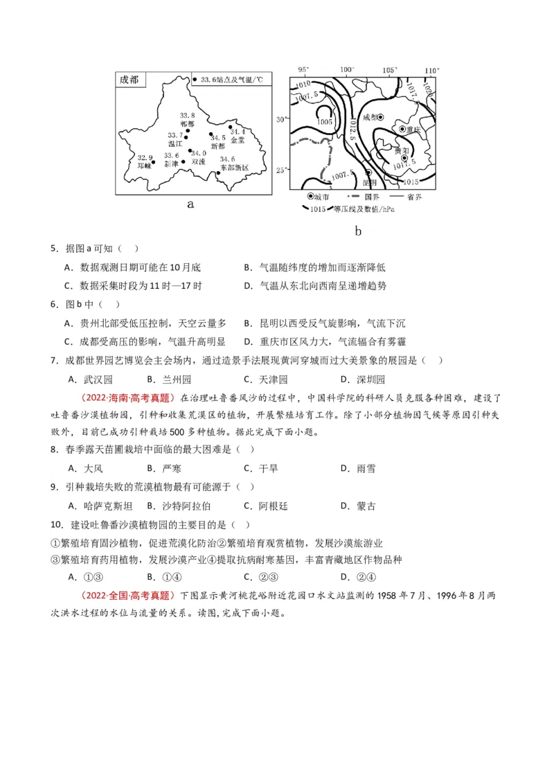 《专题18中国地理（全国通用）（学生版）_地理_2026年-地理高考专项复习_十年（2016-2025）高考地理真题分类汇编（全国通用）-G15》第3页预览