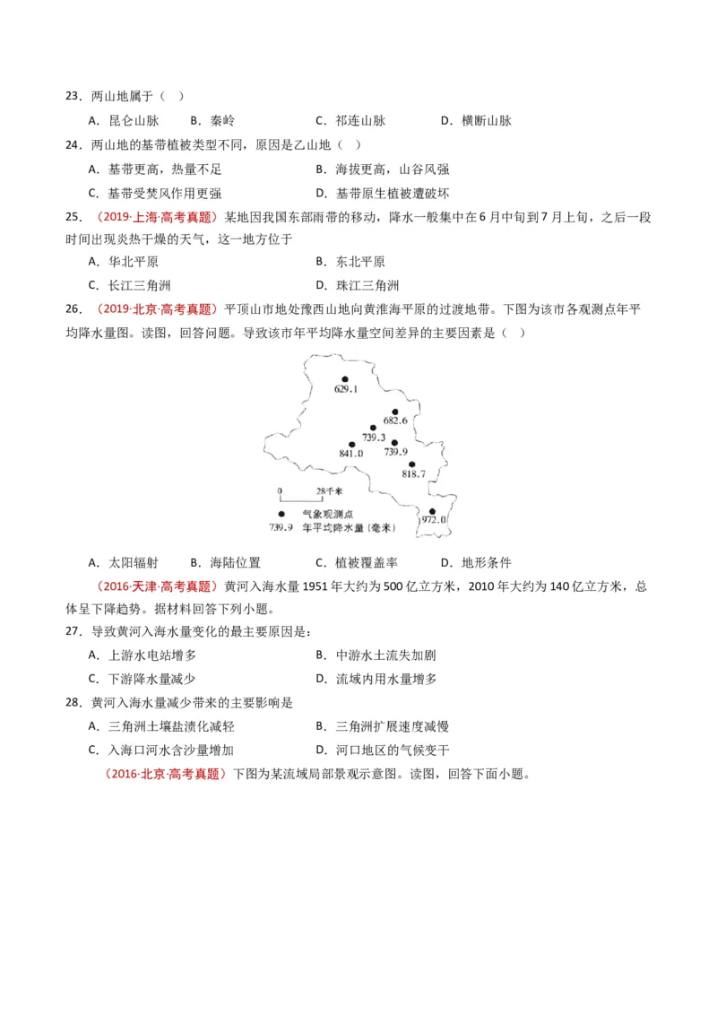 《专题18中国地理（全国通用）（学生版）_地理_2026年-地理高考专项复习_十年（2016-2025）高考地理真题分类汇编（全国通用）-G15》第7页预览