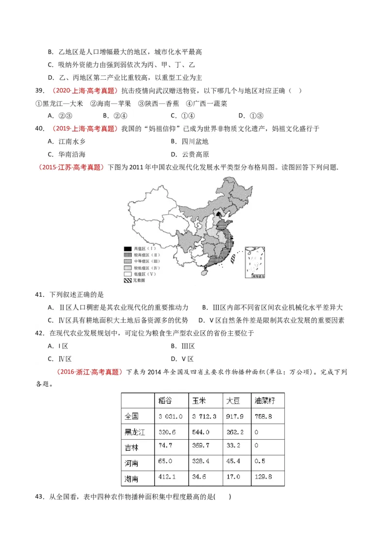 《专题18中国地理（全国通用）（学生版）_地理_2026年-地理高考专项复习_十年（2016-2025）高考地理真题分类汇编（全国通用）-G15》第9页预览