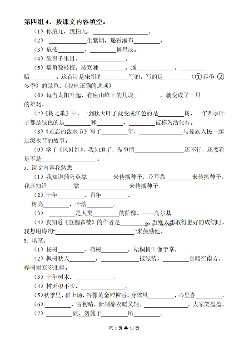《二上语文按课文内容填空(1)_2年级上册同步教辅_2上-语文_二上语文-专项练习》第2页预览